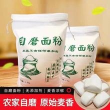 自磨小麦粉剂面粉家用袋装5斤10斤原色原味面粉山西农村白面批发