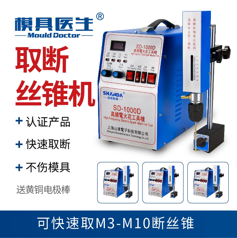 高频电火花穿孔机电火花打孔机取断丝锥机取断螺丝机电脉冲穿孔机