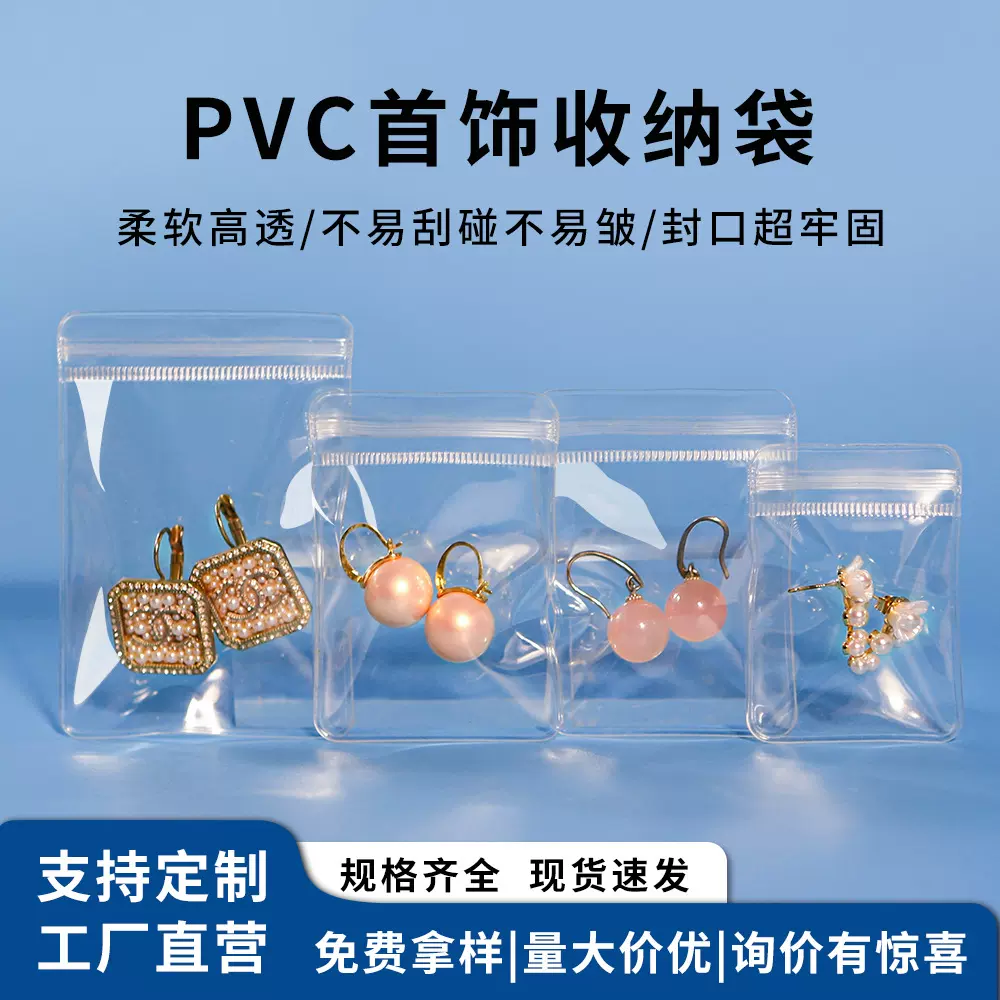 透明PVC自封袋首饰珠宝饰品文玩封口袋串珠塑料pvc包装密封袋加厚