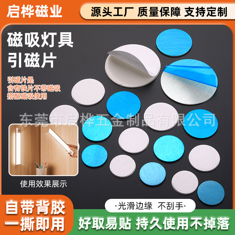 Round Square Magnetic Sheet Cabinet Bedroom Sensor Light Fixed Magnetic Sheet Night Light Lamp Silver Magnetic Sheet
