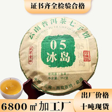 云南茶厂冰岛老茶七子饼357克茶叶干仓存放现货普洱茶生茶批发