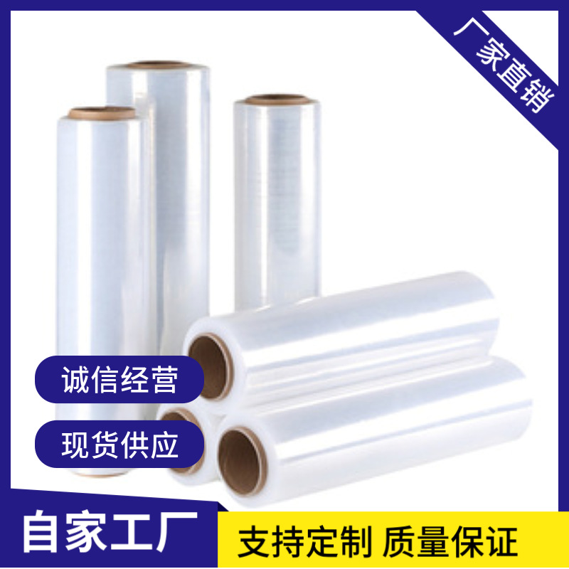 厂家纳米0.8丝纳米拉伸膜缠绕膜 PE工业家用保鲜膜塑料包装薄膜