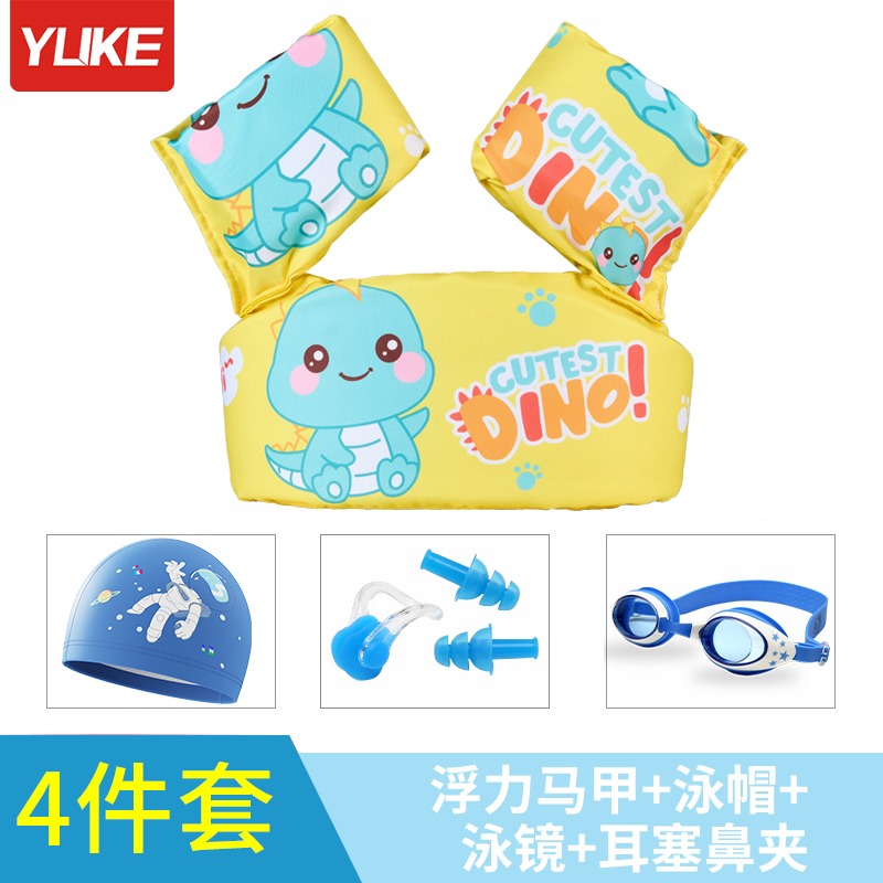 【游泳套装】黄色恐龙[]泳帽泳镜[]鼻夹耳塞[]