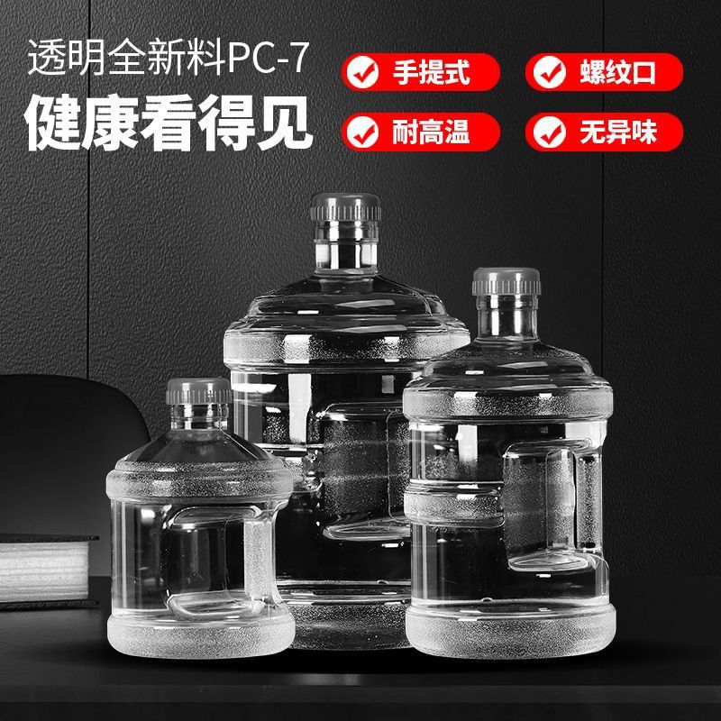 食品级大口径可拆洗矿泉纯净水桶饮水机桶装水桶塑料瓶储水桶其他