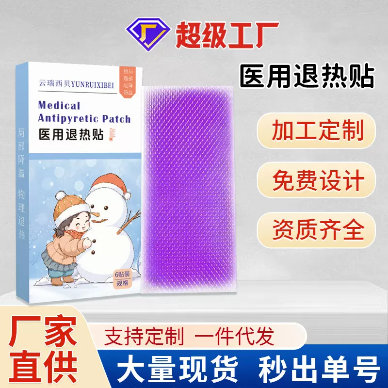 OEM贴牌定制水凝胶医用退热贴物理降温贴冷敷感温变色冰凉贴