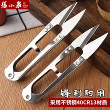 正品张小泉不锈钢纱剪 锋利耐用小剪刀家用U型裁缝剪线头剪鱼线剪