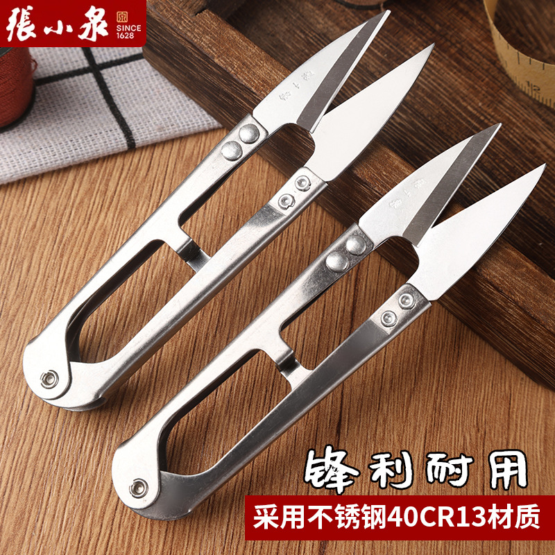 正品张小泉不锈钢纱剪 锋利耐用小剪刀家用U型裁缝剪线头剪鱼线剪