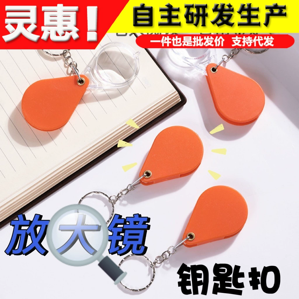 Портативный мини-складной брелок-Лупа HD кратные чтение пожилых людей Маленькое портативное расширенное зеркало для пожилых людей