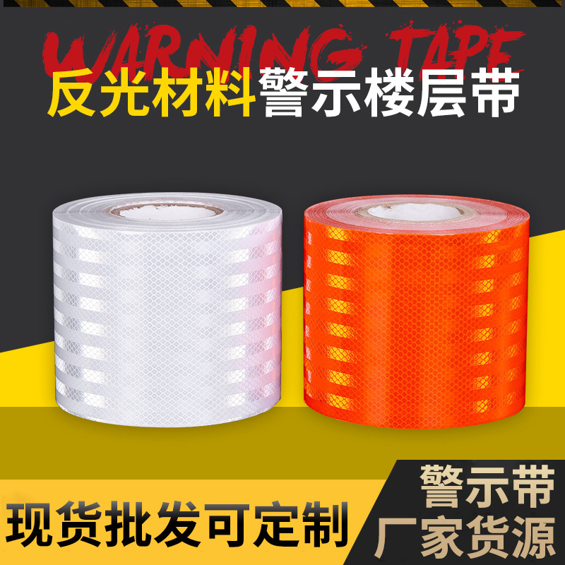 纯色反光胶带 pet反光膜 晶格反光贴货车汽车反光条反光材料批发