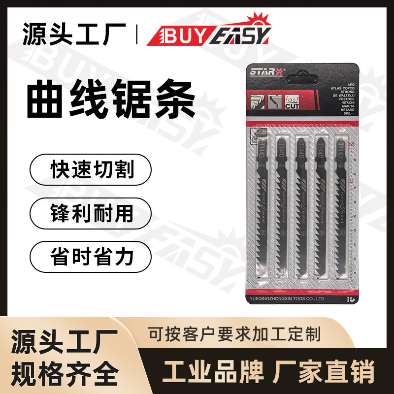 曲线锯条t144d粗齿木工万能锯快速切割木材金属不崩边曲线锯条