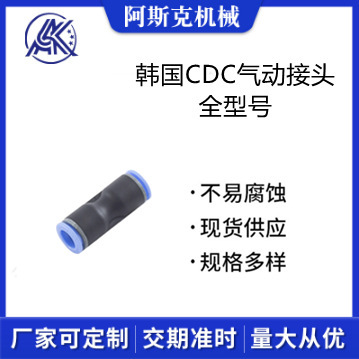 韩国CDC接头 快插式 快拧式 藕合式 水接头气动