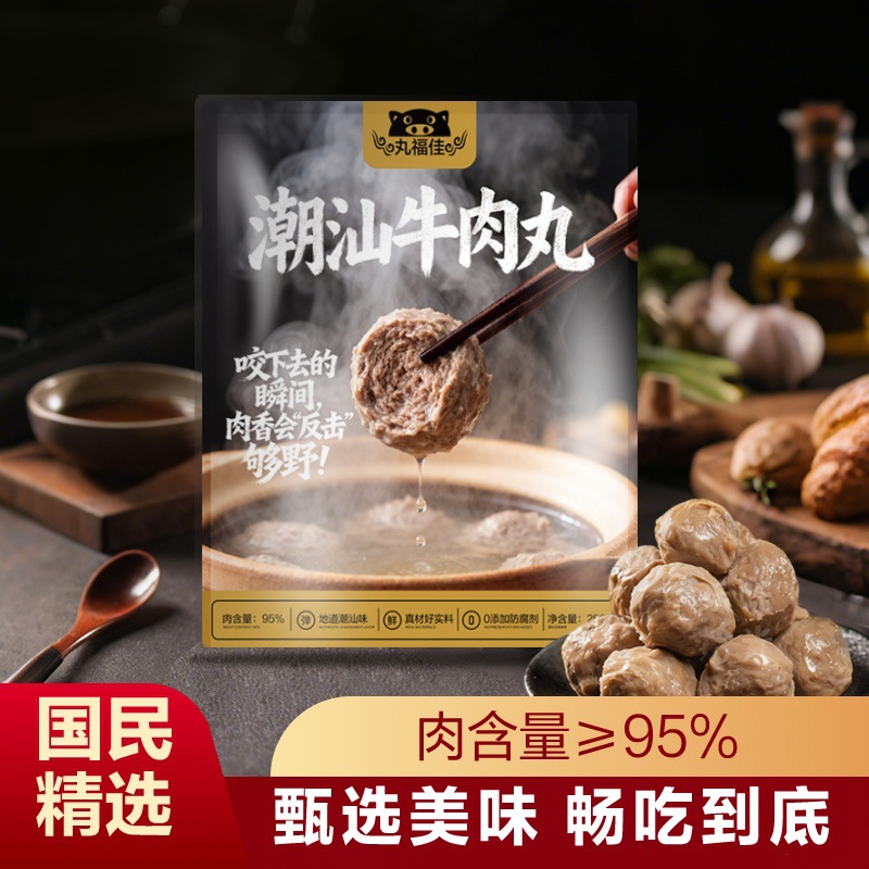 丸福佳潮汕正宗爆汁牛肉丸手打牛丸牛筋丸500g关东煮烧烤火锅丸子