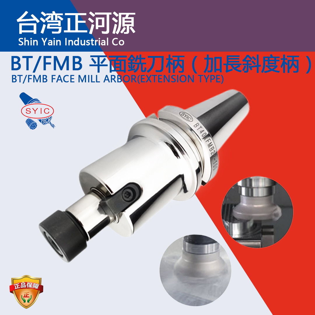 SYIC台湾正河源面铣刀柄BT30/40/50-FMB22/27/32平面刀杆加长斜度