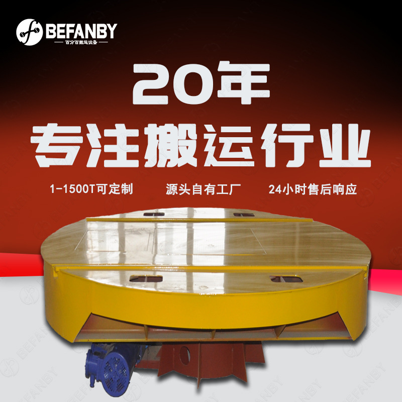 车间十字交叉换轨电动转盘帮助轨道车移动换轨遥控90°电动旋转台