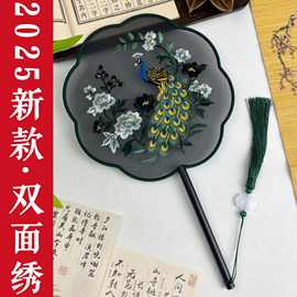 2025新款古风团扇双面刺绣团扇苏州扇子孔雀图案景区热卖厂家