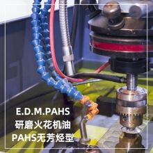富高FUKKOL 无芳烃研磨火花机油