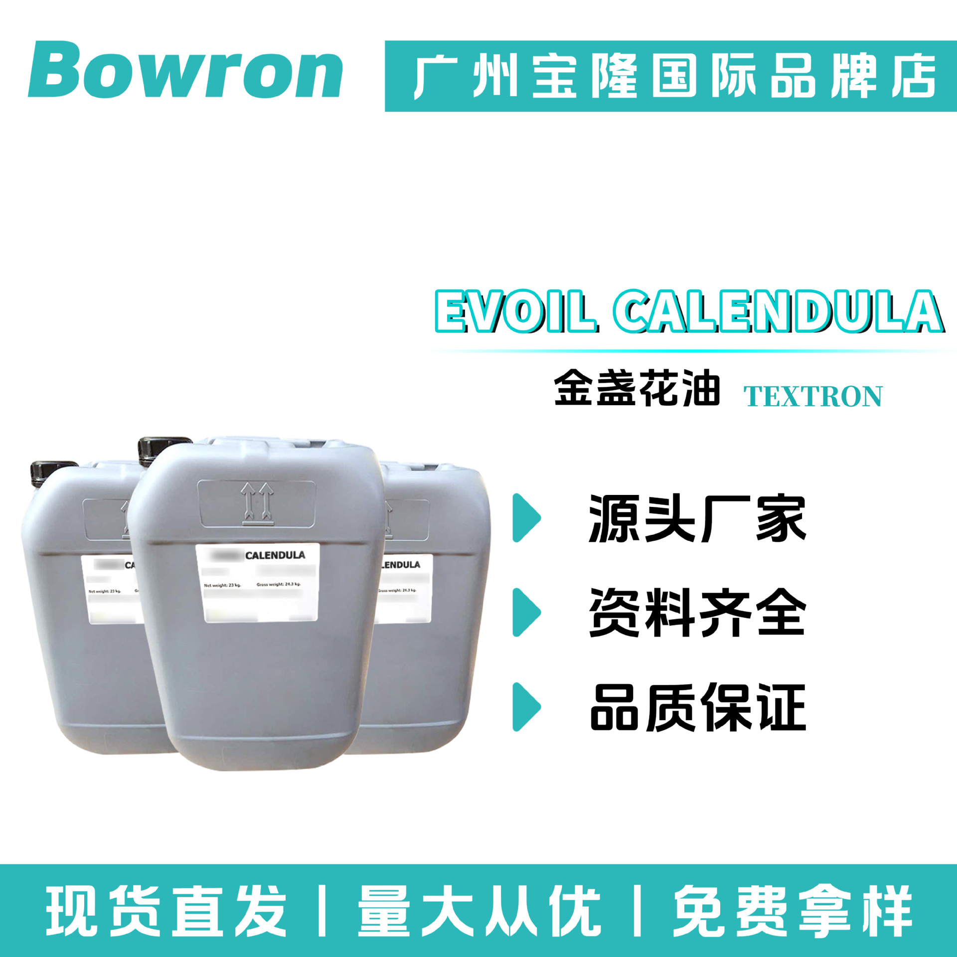TEXTRON EVOIL CALENDULA 金盏花油 金盏花浸泡油 保湿 护肤原料