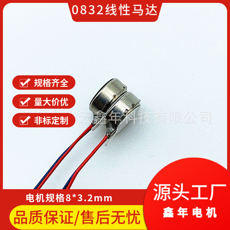 3.7V0832扁平脉冲马达 线性马达 寿命500小时 噪音低静音耐用型