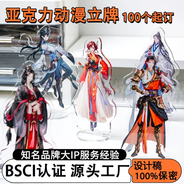 Customized Two-Dimensional Acrylic Figurine Standees, Anime and Game Celebrity Merchandise, and Custom-Made Items for Convention Support