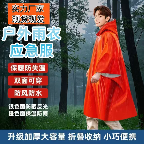 Portable Aluminum Foil Outdoor Survival Anti-Hypothermia and Anti-Cold Raincoat for Outdoor Camping and Mountaineering Emergency Thermal Insulation Emergency Blanket