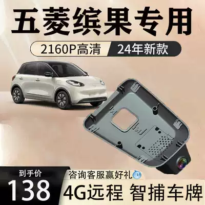 Wuling Binguo/Binguo Plus Special Driving Recorder 23-24 Original 4K High-Definition Hidden Wiring-Free (Driving recorder)