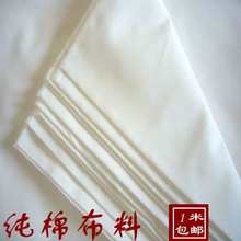 白布料白坯布匹纯白色被里布面料宽幅被衬布扎染蜡染棉布