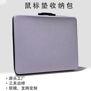 现模鼠标垫收纳包 外设收纳整理硬壳包 电竞可收纳玻璃鼠标垫硬包