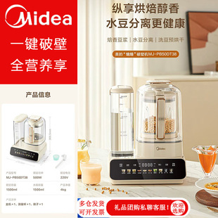 Midea Baking Wall Breaker Fully Automatic Bass Noise Reduction Household 1.5 Liter Large Capacity Mj-Pb50Dt38