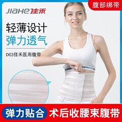 佳禾医療用腹帯術後腹帯家庭用医療用弾力通気型腹帯通気腹帯腰保護