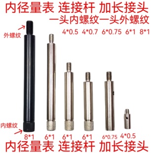 The inner diameter dial gauge can be changed to the measuring head extension rod gauge connecting rod connecting rod 4*0.5/6*1/8*1