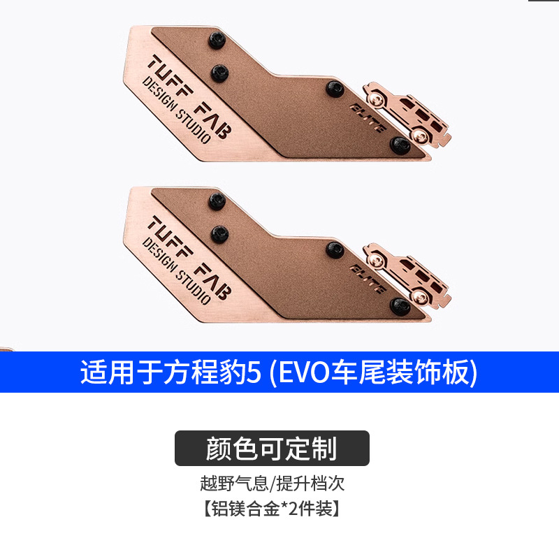 Roof rack, Fangchengbao Mount for BYD Fang - bao-5-snow-leopard-tail-decorative-panel-color-custom-edition-2-pcs