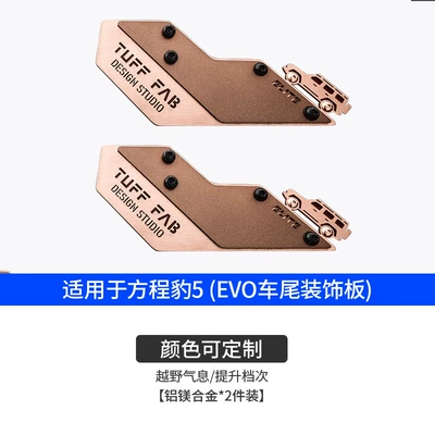 Roof rack, equation Leopard 5 Snow Leopard - leopard-5-snow-leopard-tail-decoration-panel-color-customized-version-2-pack
