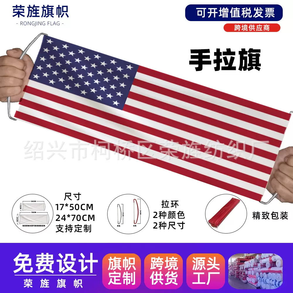 美国手拉旗球迷助威拉拉旗美国星条旗旗手拉横幅us flag