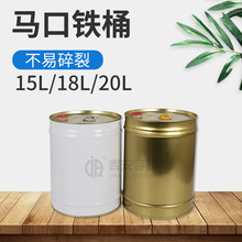 厂家批发价优18L马口铁桶20L升机油嘴铁罐涂白金小口化工圆铁质桶