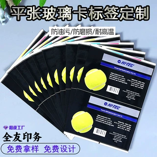 全友平张玻璃卡标签定做广告商标LOGO电子秤条码打印贴纸100*80厚