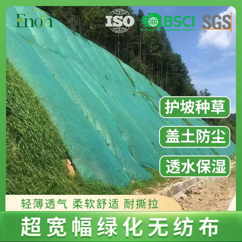 Накрытые нетканые материалы для пыли и воздухопроницаемых склонов для накрытого травы для сада нетканые материалы для защиты склонов