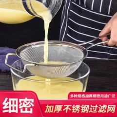 Stainless steel colander soy milk filter net juice sesame sieve household kitchen noodle scoop ladle ultra-fine Chinese medicine flour sieve