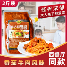 食宴 意大利面酱 番茄牛肉意面酱 1kg