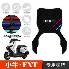 子牛FXT電気自動車専用フットパッドペダル改造部品fxtに適しています。