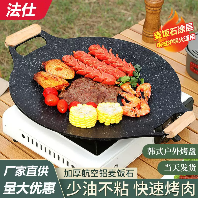 户外麦饭石卡式炉烤肉盘烧烤盘家用烤肉锅韩式铁板烧电磁炉煎烤盘