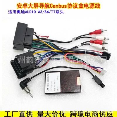Suitable for AUDI AUDI TT A3 A4 Android navigation power cord protocol box CANBUS tail line modification line (Other Car Video) - power-cord-protocol-box