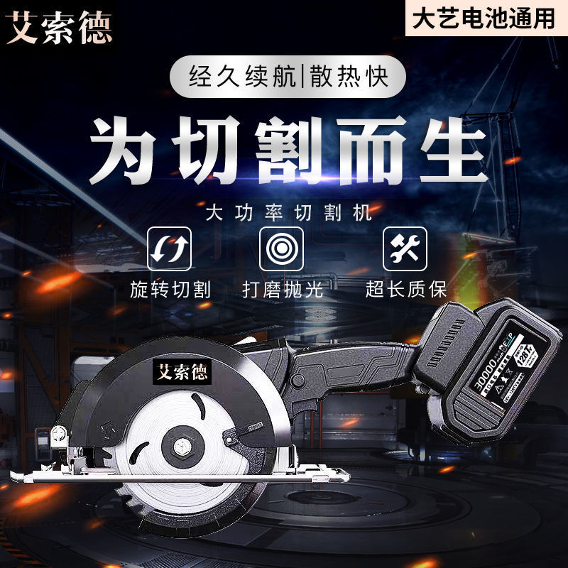 艾索德锂电电圆锯切割机家用装修无刷木工手提单手锯大艺电池通用