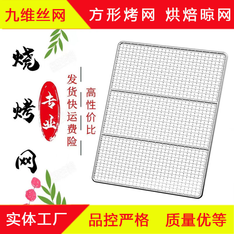 Food Grade Barbecue Mesh Square Stainless Steel Barbecue Grill Carbon Grill Baking Mesh Rack Cake Drying Mesh Cooling Rack Food Grade Barbecue Mesh Square Stainless Steel Barbecue Grill Carbon Grill Baking Mesh Rack Cake Drying Mesh Cooling Rack