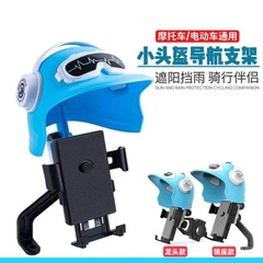 テイクアウトリッダーオートバイヘルメット携帯電話ホルダー電気自動車自転車防水サンシェードナビゲーションホルダー衝撃吸収