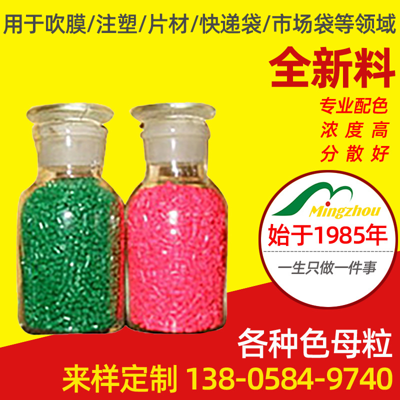 供应批发 pe注塑塑料色母料 流纹塑料颜料色母 pe通用色母料