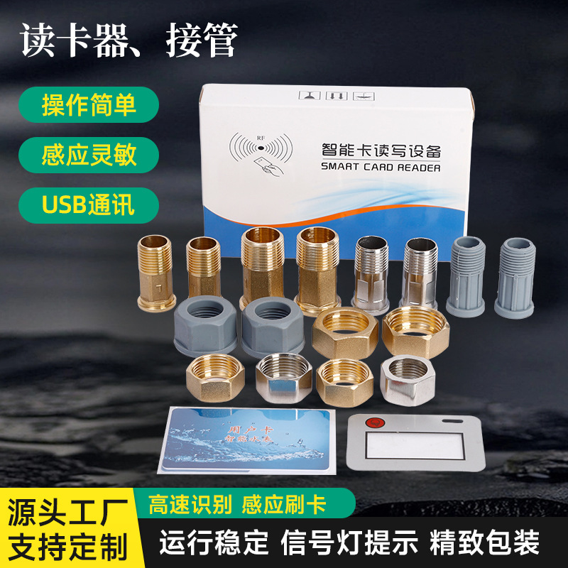 读卡器、接管厂家批发水表IC刷卡设备射频读卡器水表充值卡管件