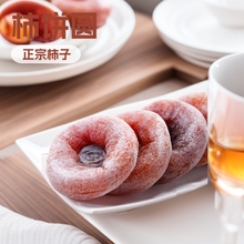 代发2025新品正宗霜降柿饼圆柿子农家自制新鲜新货陕西富平圆柿饼
