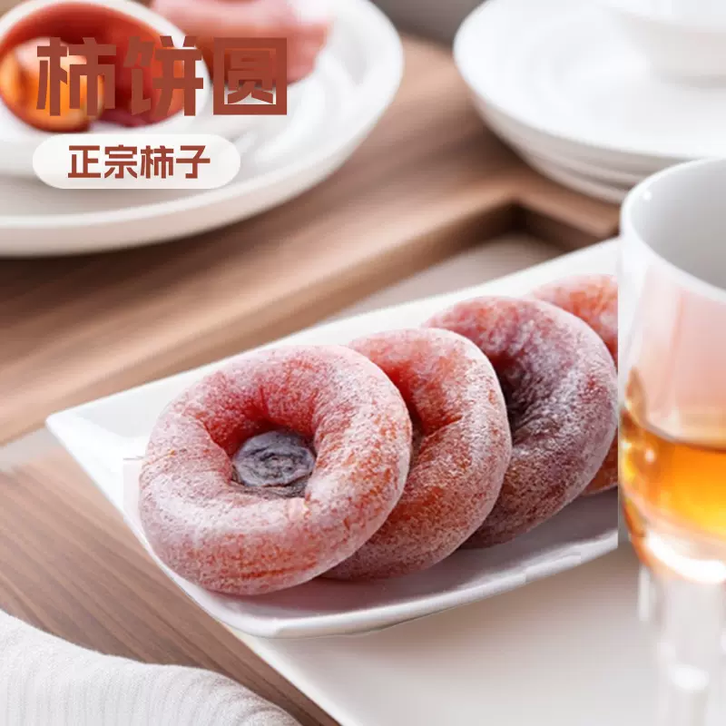 2025新品正宗柿饼圆柿子农家新鲜新货陕西富平圆柿饼