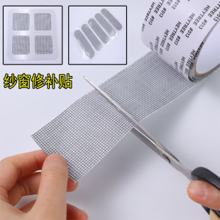 Screen window repair subsidy door and window tape high viscosity screen window stickers mosquito-proof screen window hole patch self-adhesive wholesale