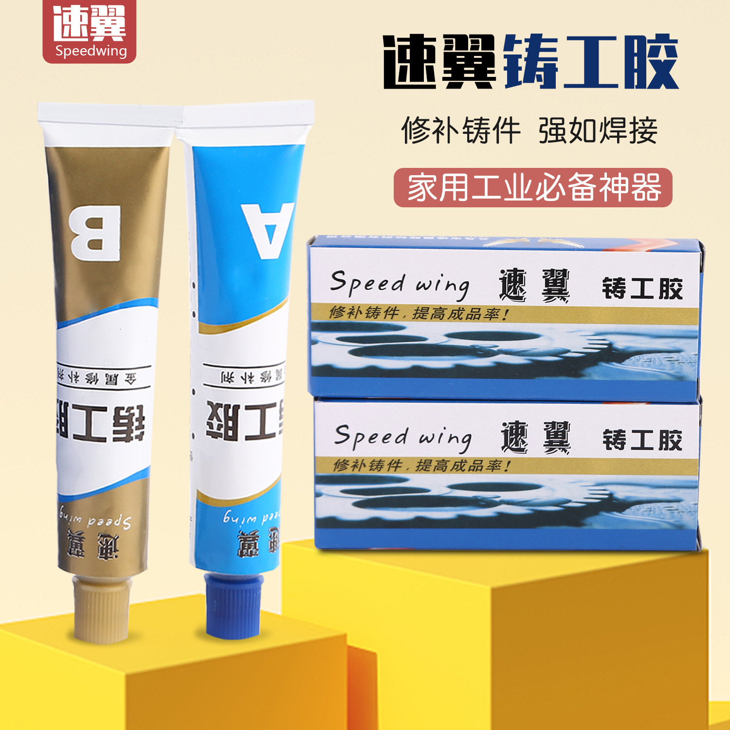 铸工胶铸铁铝质修补剂不锈钢铜补漏神器防水堵漏金属修补胶铁水泥
